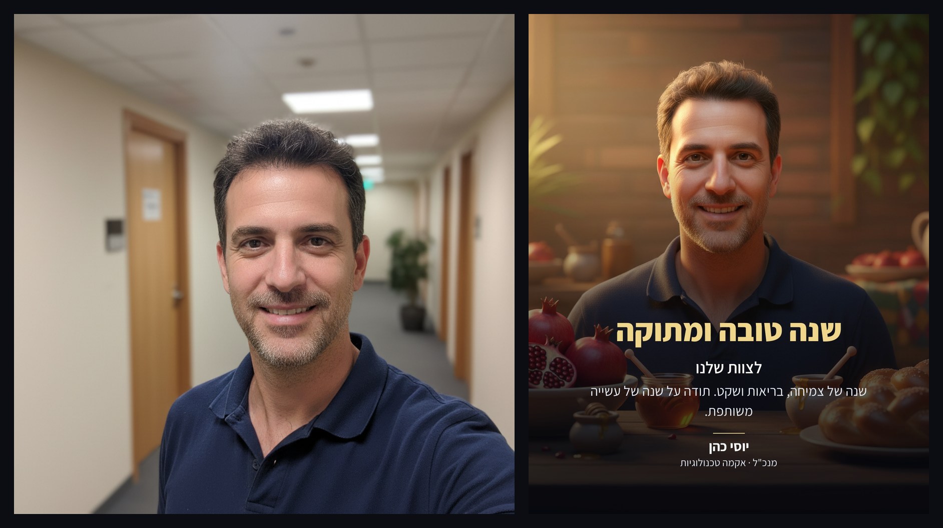 לפני ואחרי: תמונת סלפי רגילה והברכה שנוצרה ממנה