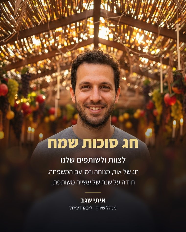 ברכת חג סוכות שמח לצוות ולשותפים, עם הפנים של מנהל שיווק, שמו ותפקידו